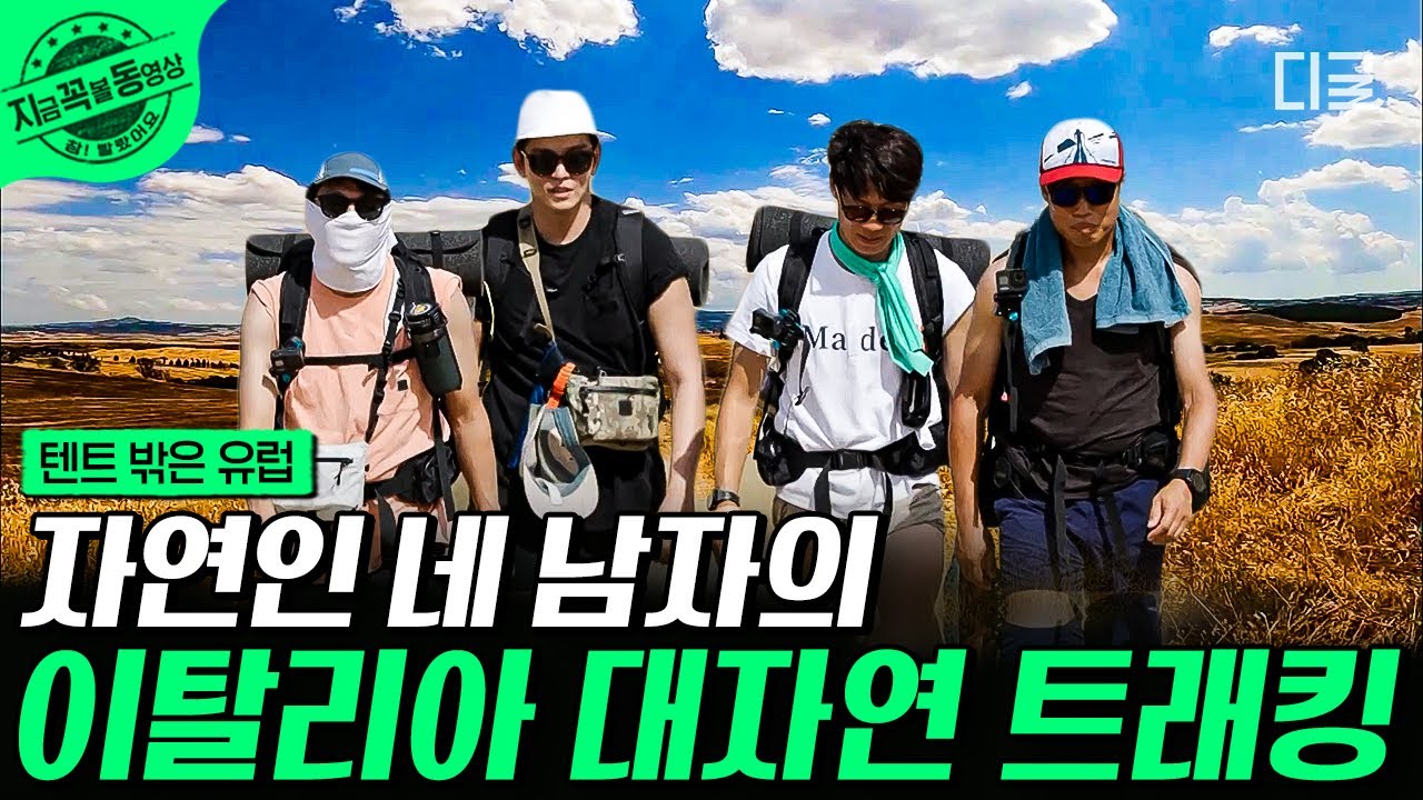 [#텐트밖은유럽] 이탈리아 좁은 골목 끝에서 만난 풍경은 감동 그자체…! 바라만 봐도 감격스러운 황금빛 토스카나 풍경 | #지금꼭볼동영상