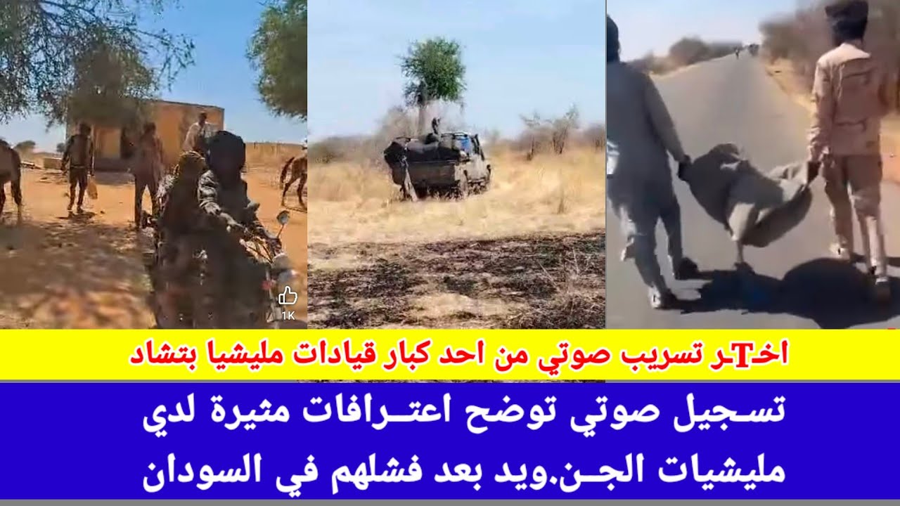 #عاجل/ أخــTــر تسريب صوتي من كبار الجن.ويد بتشاد توضح اسباب فشلهم في سودان عن تكوين مملكة ال دقلو😅