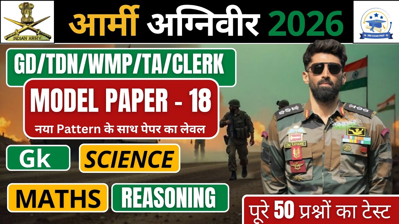 Army Agniveer Exam 2026 | Agniveer GD Question Paper 2026 | Army MOCK TEST 18 | Army Mock Test 2026
