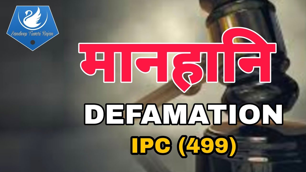 Section 499 IPC | मानहानि | What is Defamation in Hindi. new update
