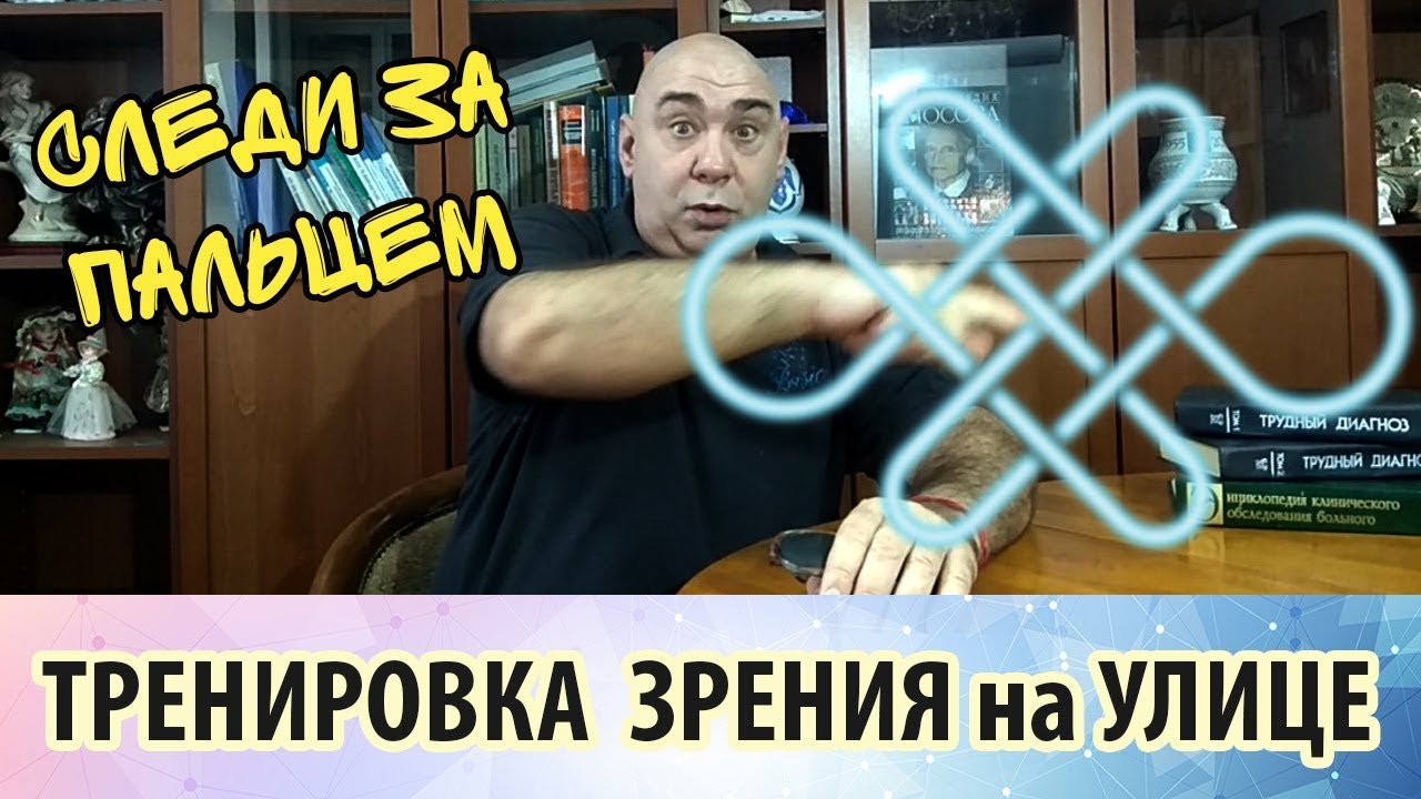 Как тренировать зрение гуляя по улице, или в любом другом месте
