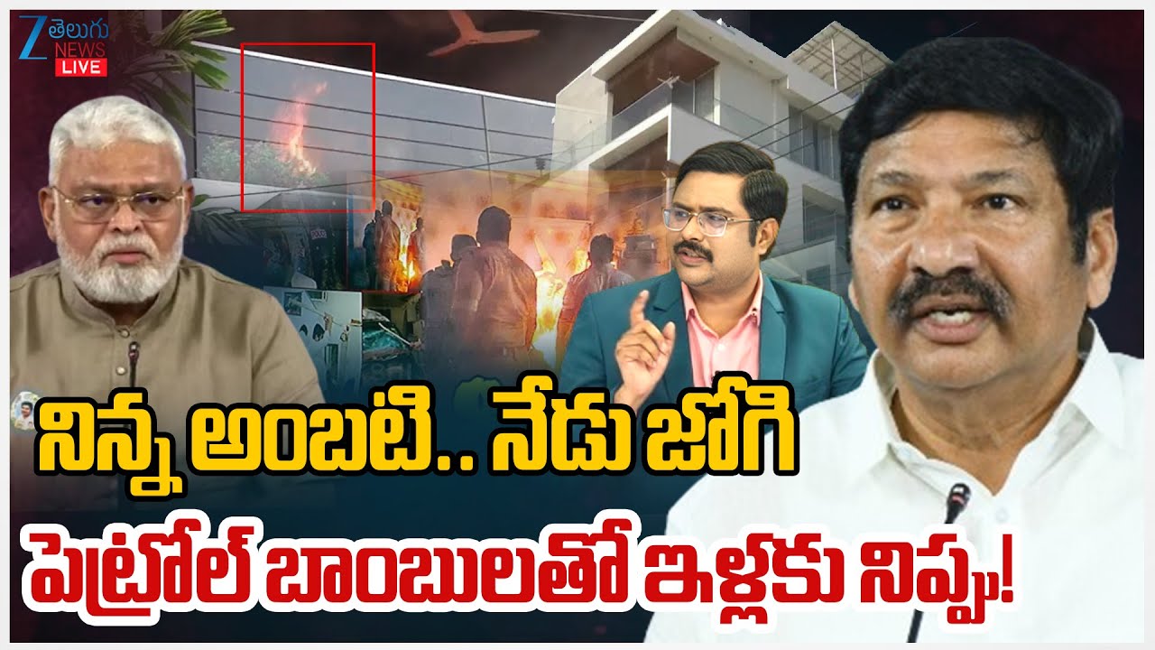 LIVE: High Tension At Jogi Ramesh House | Ambati Rambabu Arrest  | TDP VS YCP | #dnawithbharath |ZEE