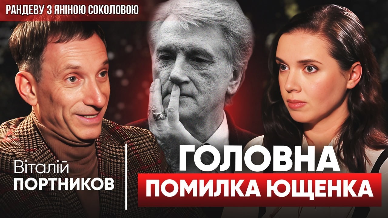 МАЙДАНУ і ВІЙНИ МОГЛО Б НЕ БУТИ! Віталій ПОРТНИКОВ про Ющенка, Трампа, Tomahawk, третю світову війну