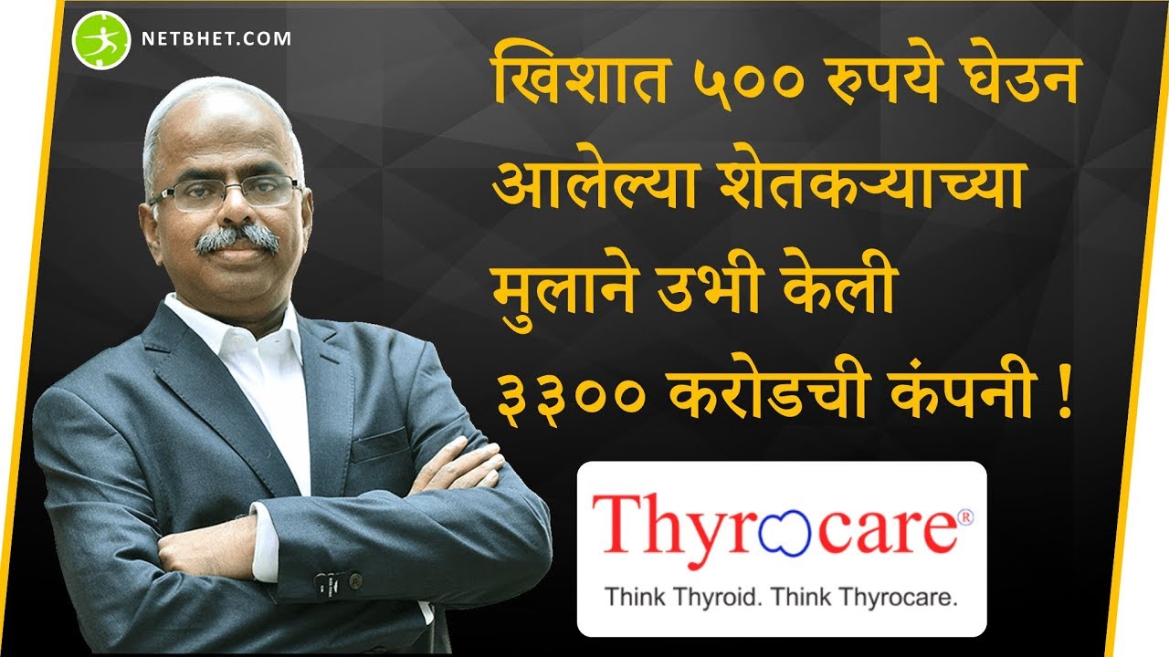 मराठी प्रेरणादायी कथा | Story of Dr. Velumani Founder of Thyrocare | Marathi business Success Story