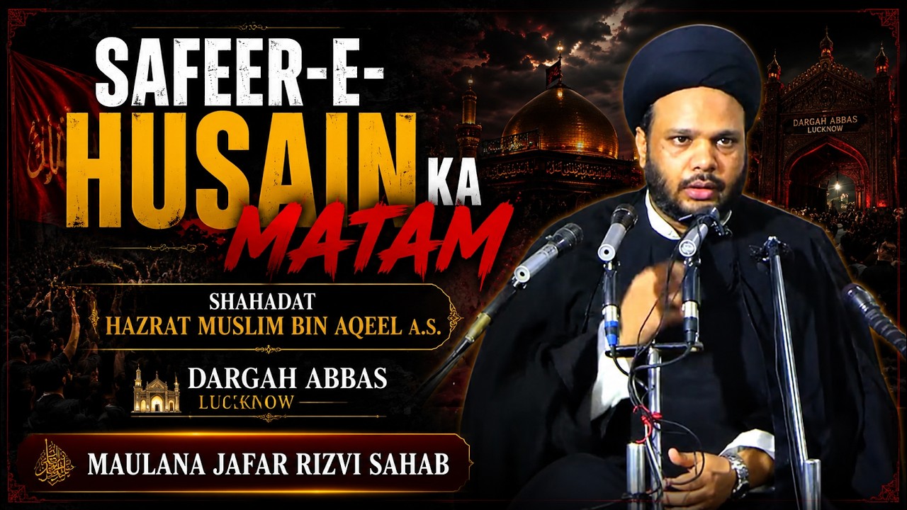 Maulana Jafar Rizvi | Safeer-e-Husain Ka Matam | Shahadat Hazrat Muslim | Dargah Abbas Lucknow