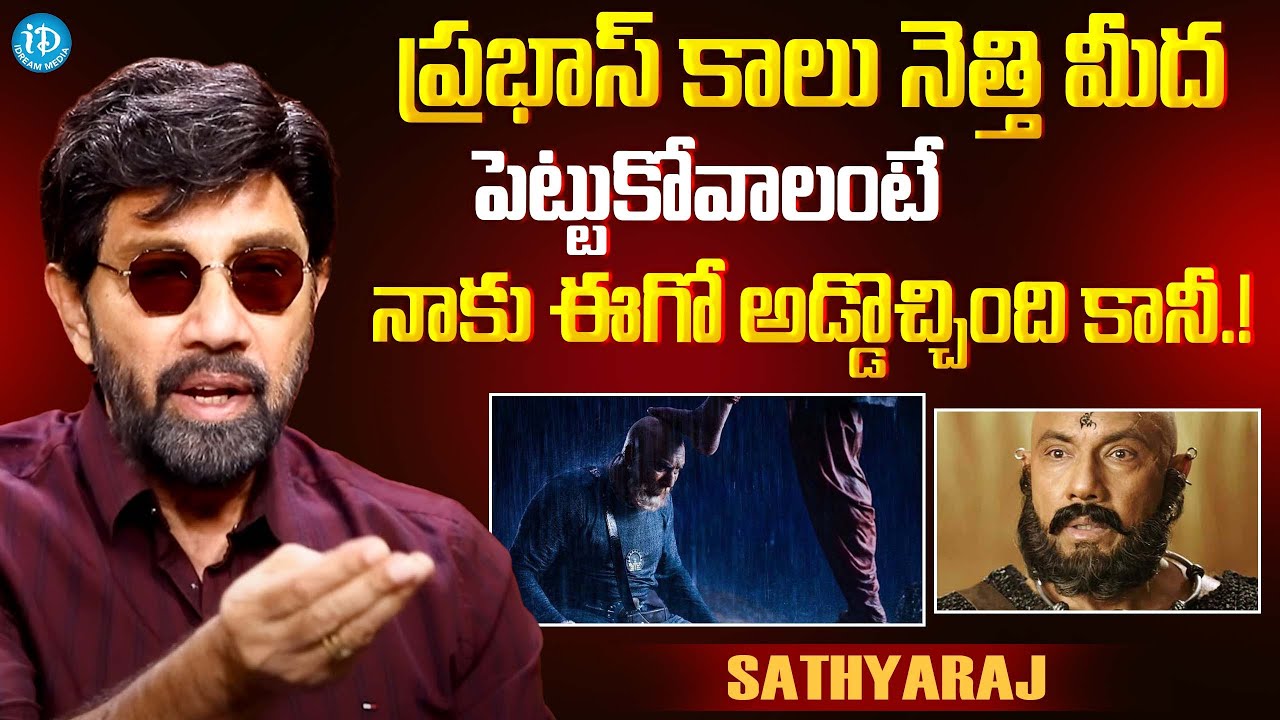 Actor Satyaraj About Baahubali Movie Scene With Prabhas | Latest Interview@iDreamExclusivePlus-f8g