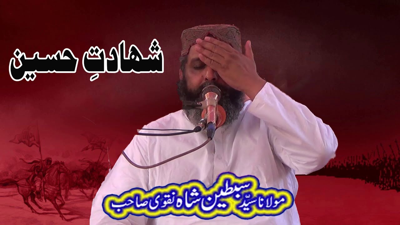 shahadat Hussain.Molana Syed Sabtain Shah Naqvi