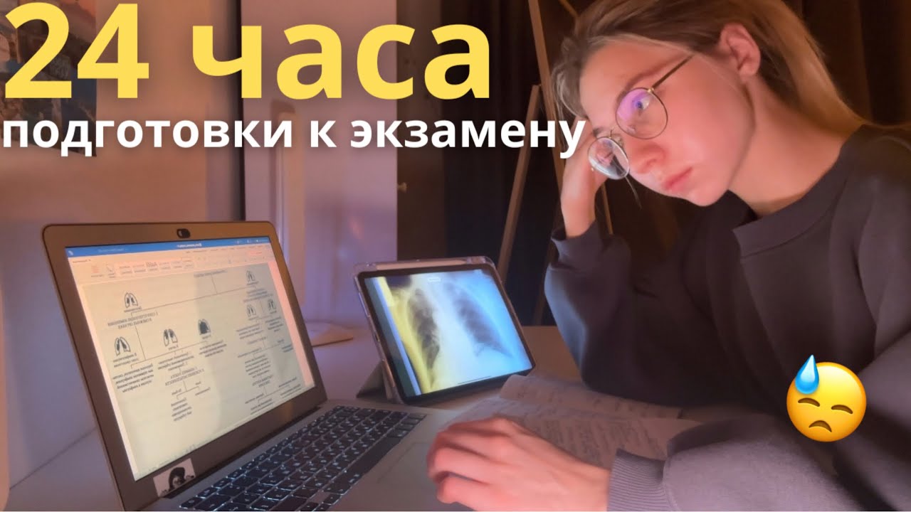 24 часа учёбы *влог*