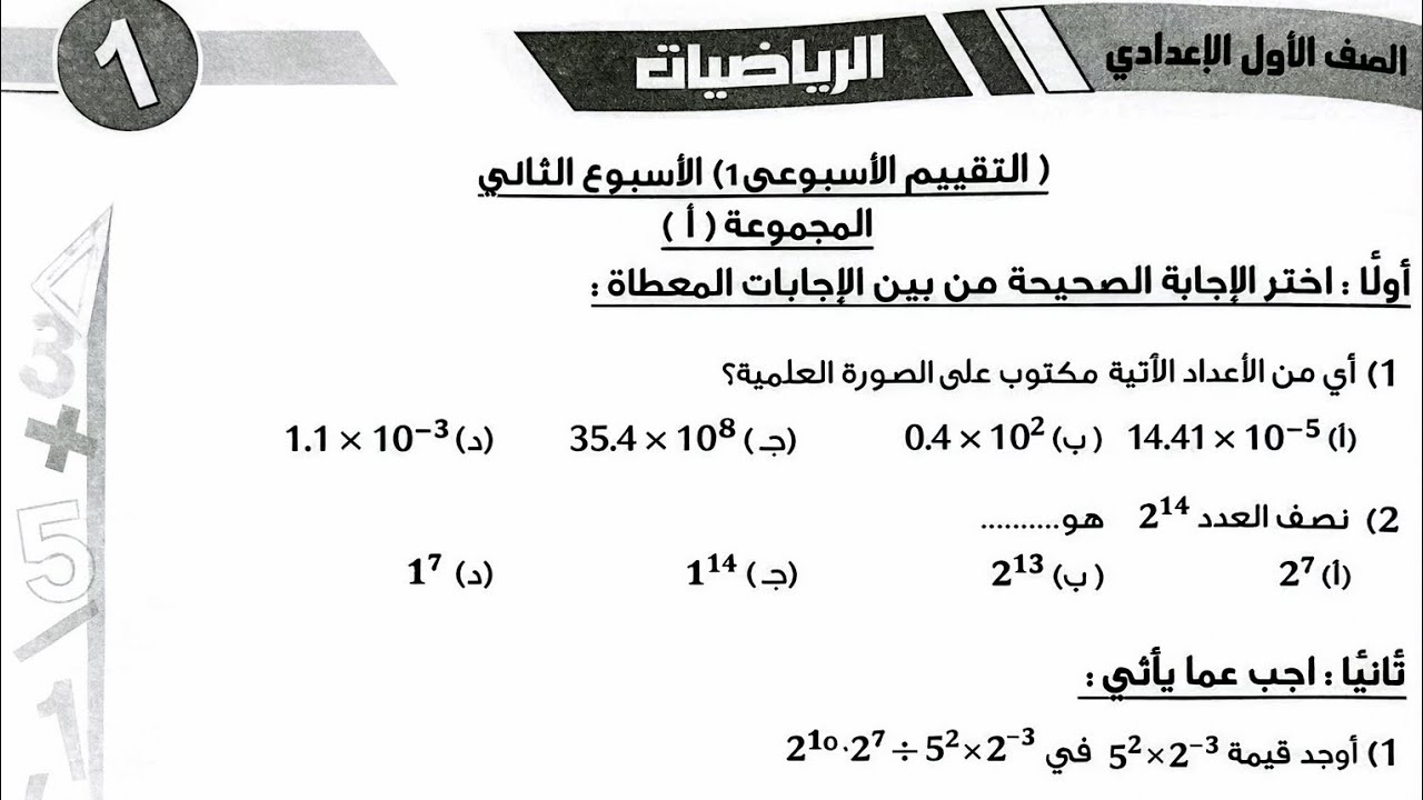 حل التقييم الاول صفحة 6 من كتاب التقييمات الصف الثاني الاعدادي الترم الثاني 2026