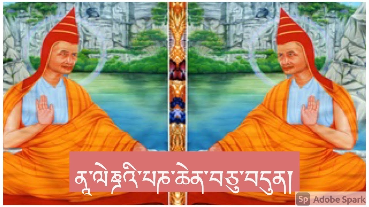 པན་གྲུབ་བཅུ་བདུན་གྱི་གསོལ་འདེབས། Praise to the 17 Nalanda Masters