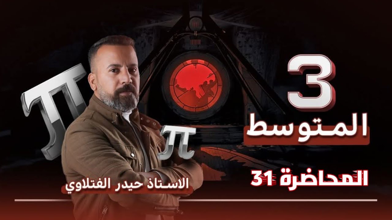 الثالث متوسط/ تدرب وحل تمرينات صفحة 54