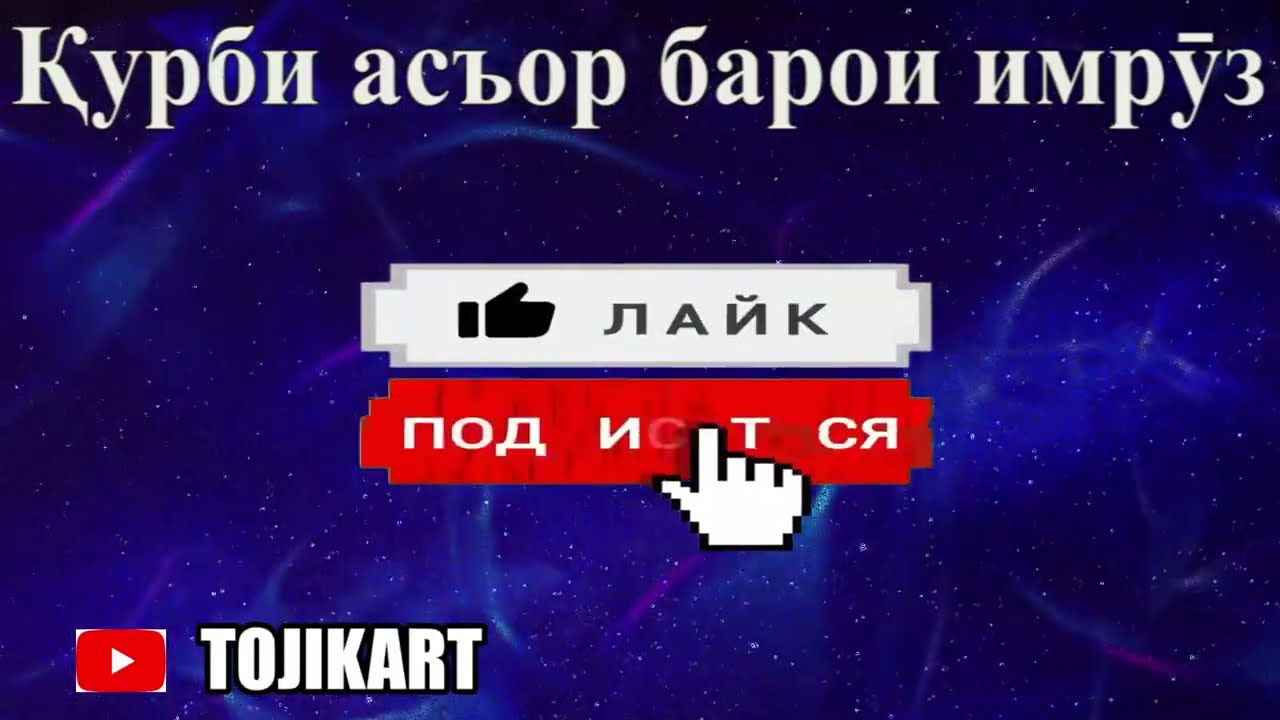 О&Euml; ДАР ТОҶИКИСТОН КУРБИ АСЪОРИ ХОРИЧИ БОЛО РАФТ ? 