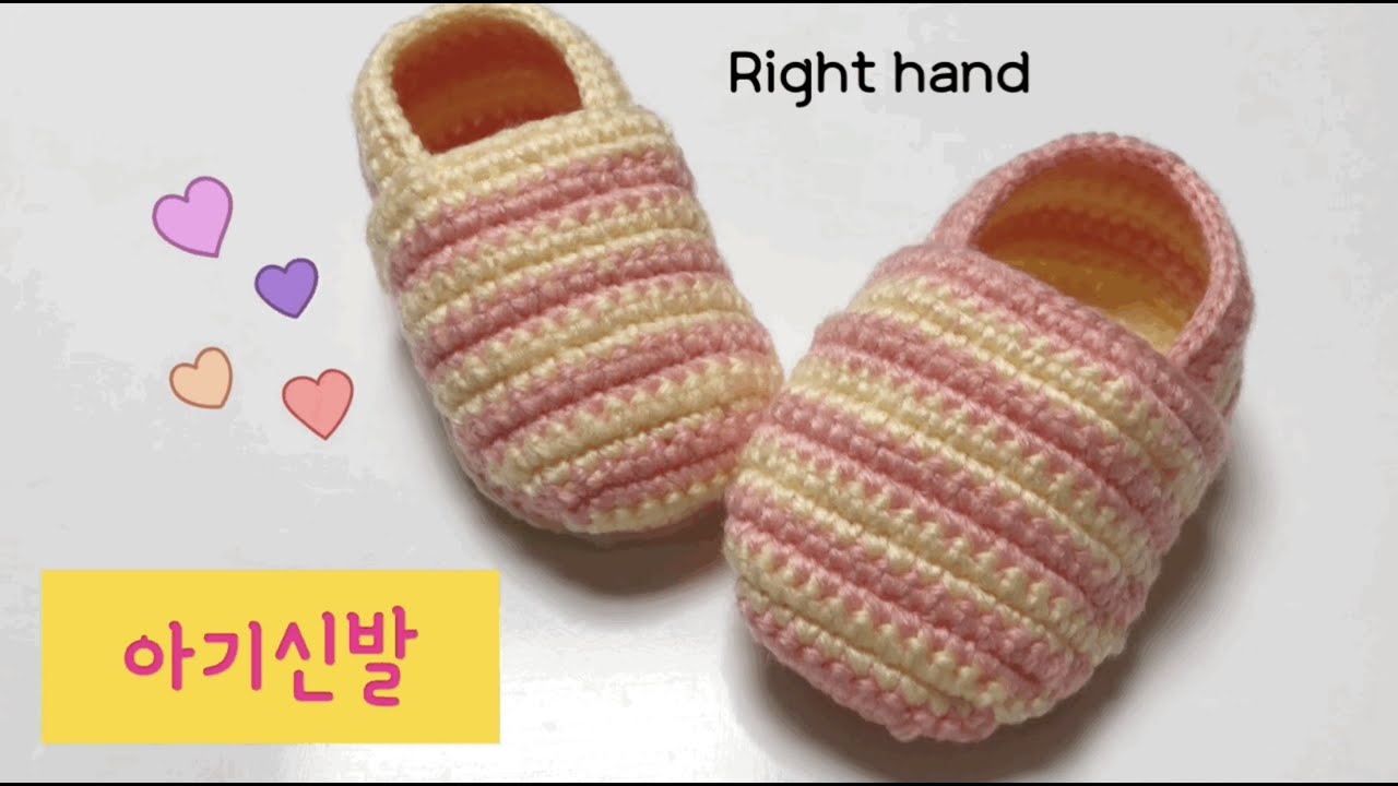 코바늘 아기신발 10cm/에스파듀/줄무늬 아가신발/집콕취미