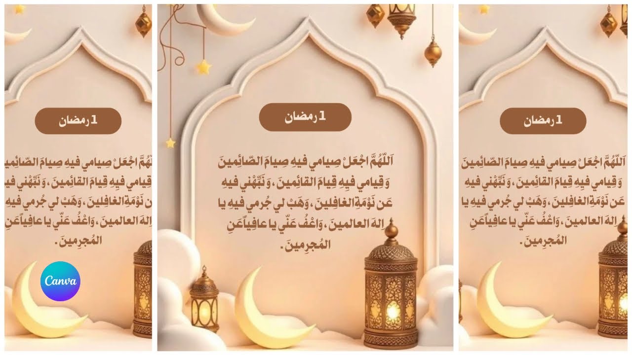 صمّمي 30 دعاء لرمضان في جلسة واحدة باستخدام #canva  | محتوى يومي جاهز للنشر