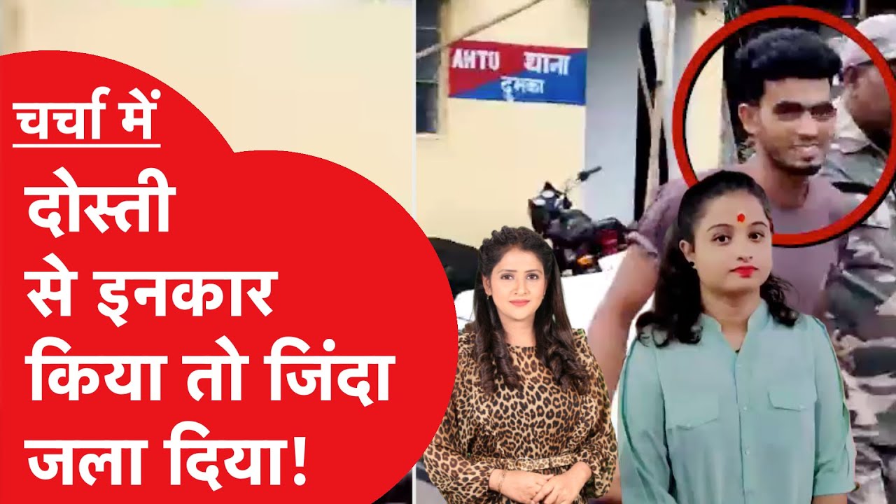 Ankita Death Case: Shahrukh जिसने दुमका की अंकिता सिंह के साथ की खौफनाक हरकत, पूरी कहानी | News Tak