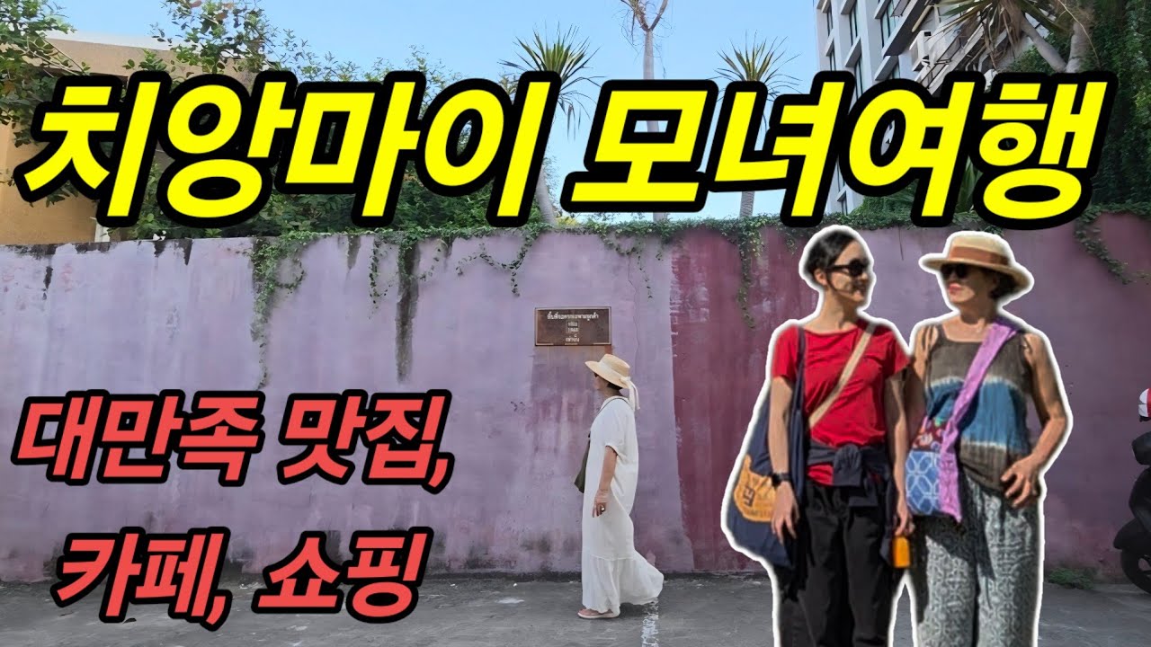 🇹🇭 #6  대만족 브런치카페/ 코코넛 케익 /행복해지는 겨울 치앙마이 / 딸과 이별여행