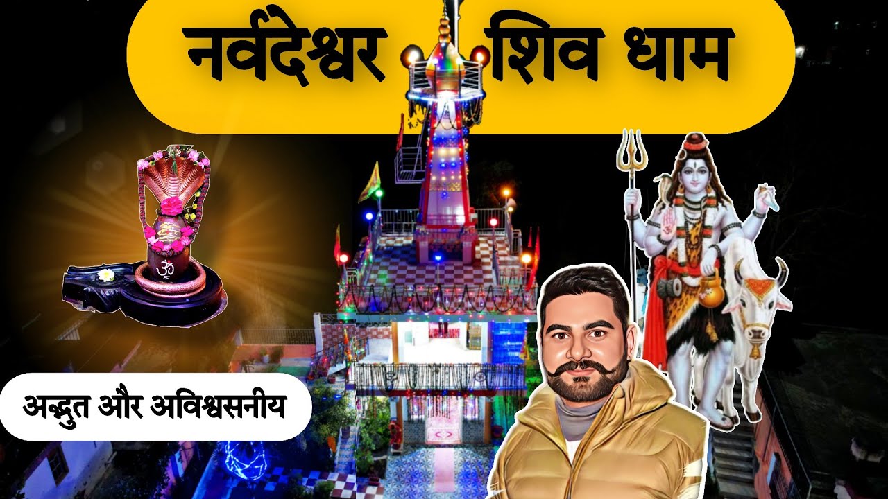 नर्वदेश्वर शिव धाम | Unveiling the Stories Behind the Narmadeshwar Mahadev Shivling | Narmadeshwar