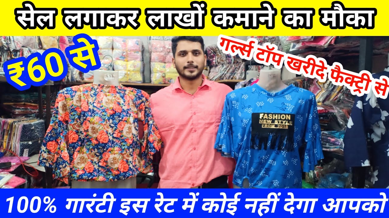 Girls Top Manufacturer Nagpur / top खरीदे डायरेक्ट फैक्ट्री से / सेल वाले यहीं से लेकर जाते हैं !