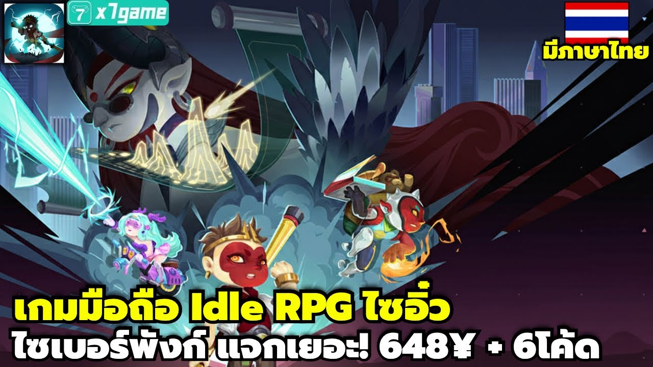 Cyberpunk Journey to The West เกมมือถือไซอิ๋ว ไซเบอร์พังก์ มีภาษาไทย แจกเยอะ 648¥ + 6โค้ด X7GAME
