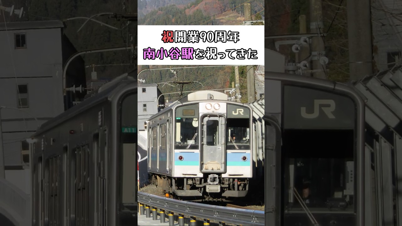 【祝90周年】南小谷駅のイベントに行ってきた