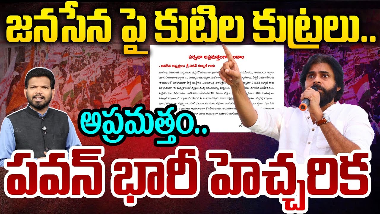 Pawan Kalyan Big Warning: అప్రమత్తం..పవన్ భారీ హెచ్చరిక..| AP Politics | 99TV Telugu