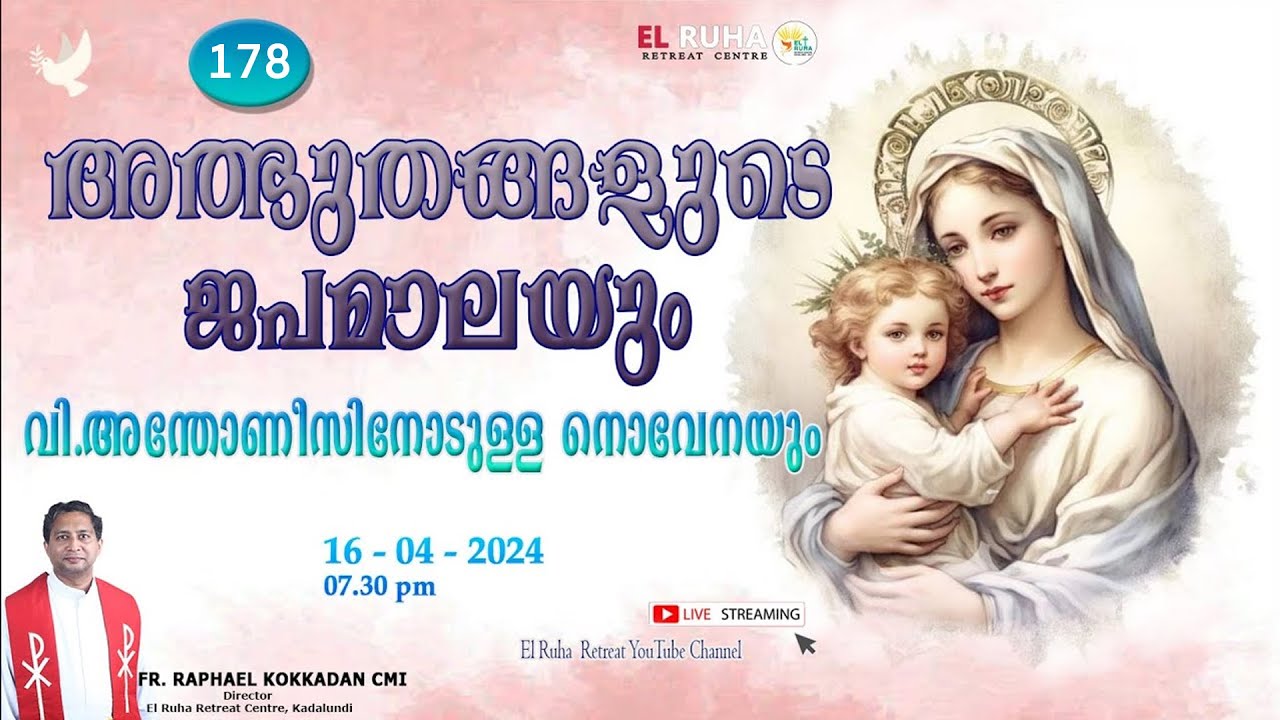 അത്ഭുതങ്ങളുടെ ജപമാല 🌹07.30 pm 🕊️ ചൊവ്വ  16-04-24💒