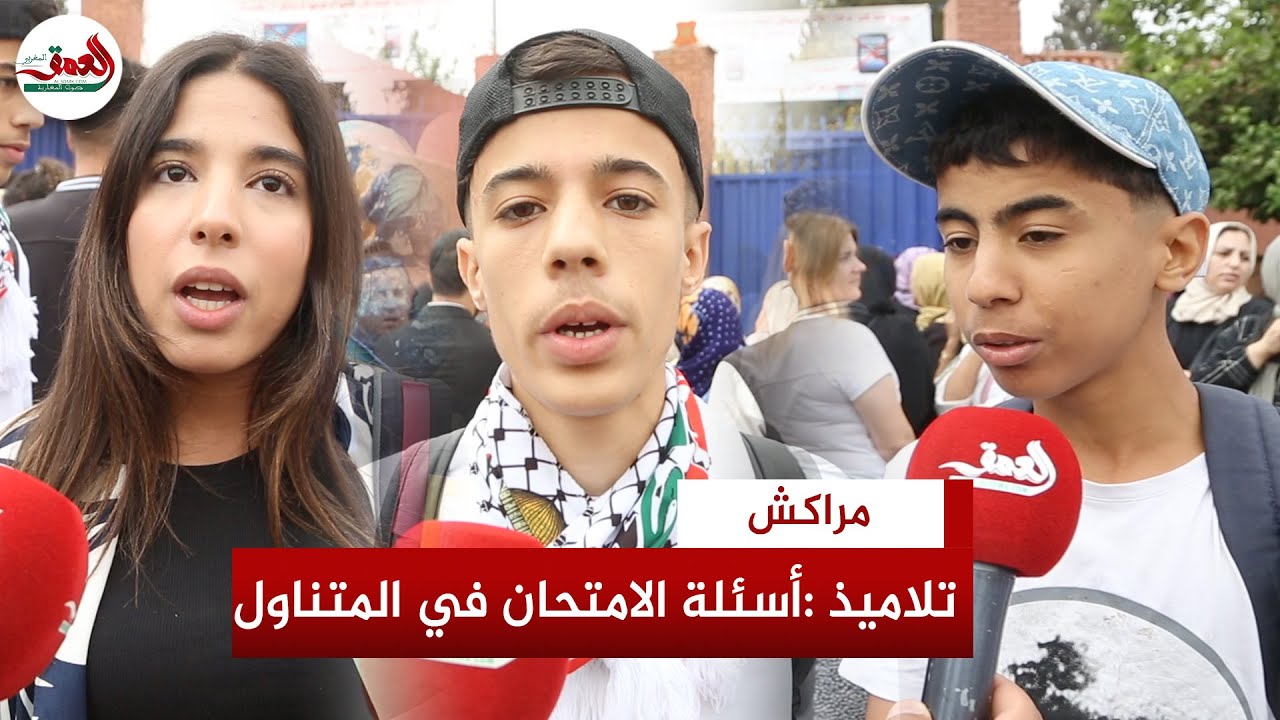 في أول يوم لاجتياز الوطني تلاميذ الباك بمراكش يقرون بسهولة امتحان الفيزياء