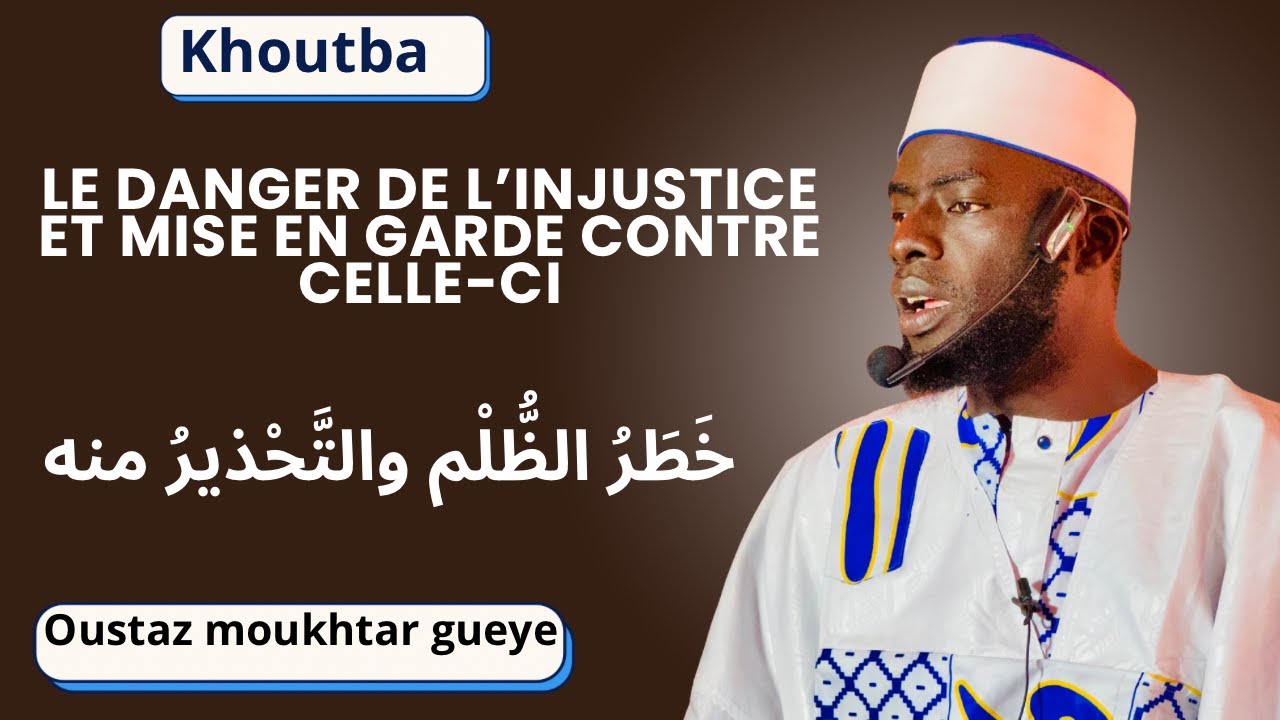 khoutba-le danger l'injustice et mise en garde contre celle-ci -oustaz moukhtar gueye