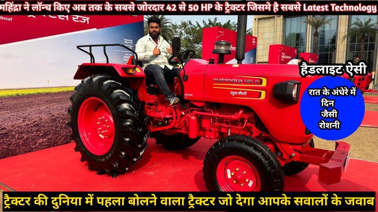 Mahindra New Tractor Launch | Mahindra Tough | Mahindra New Talking Tractor 485 DI And New Models 