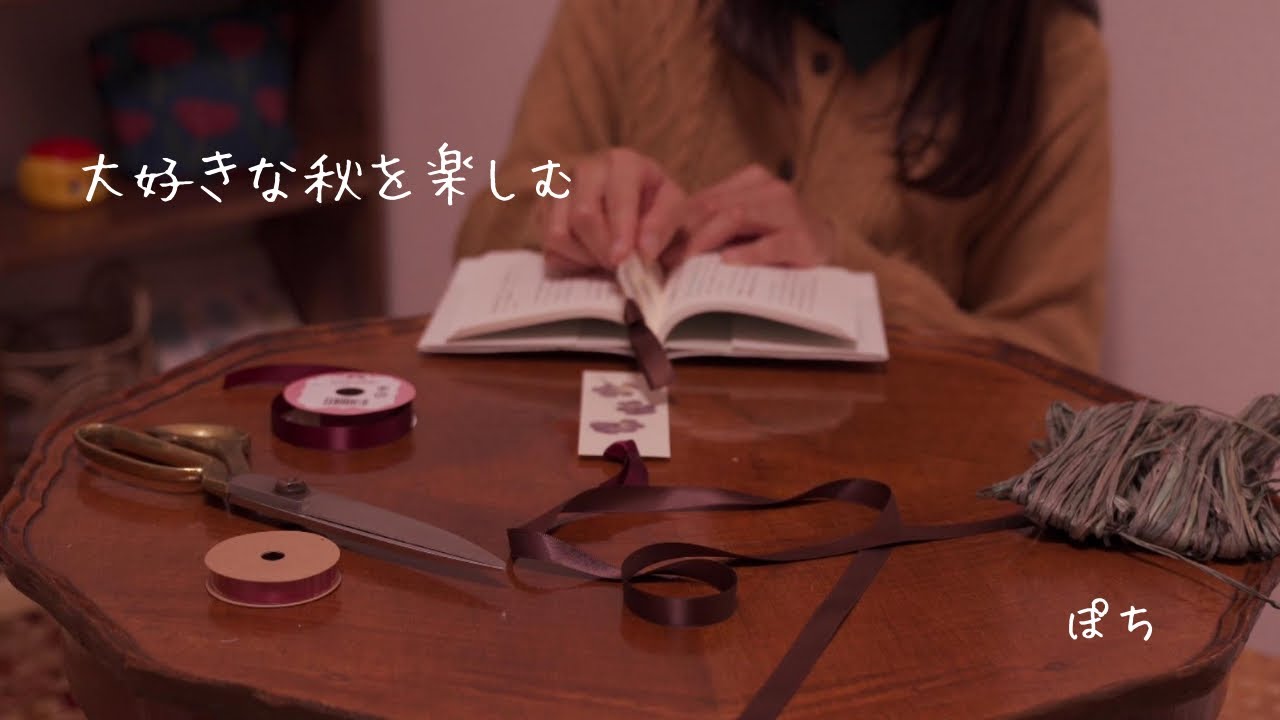 ひとり暮らし｜秋を感じながら過ごす静かな休日｜さつまいも収穫後｜押し花のしおり作り