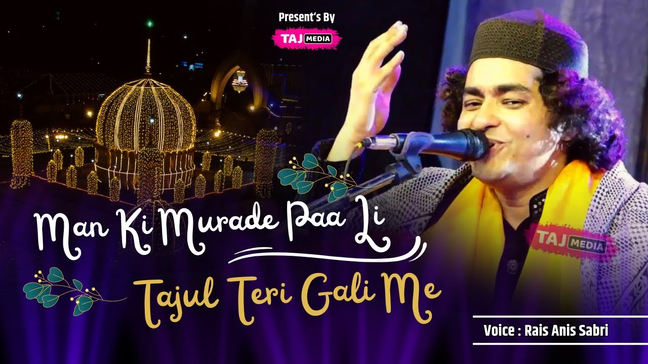 Baba Tajuddin की एकदम नयी Qawwali | Man Ki Murade Pa Li Tajul Teri Gali Me | Rais Anis Sabri