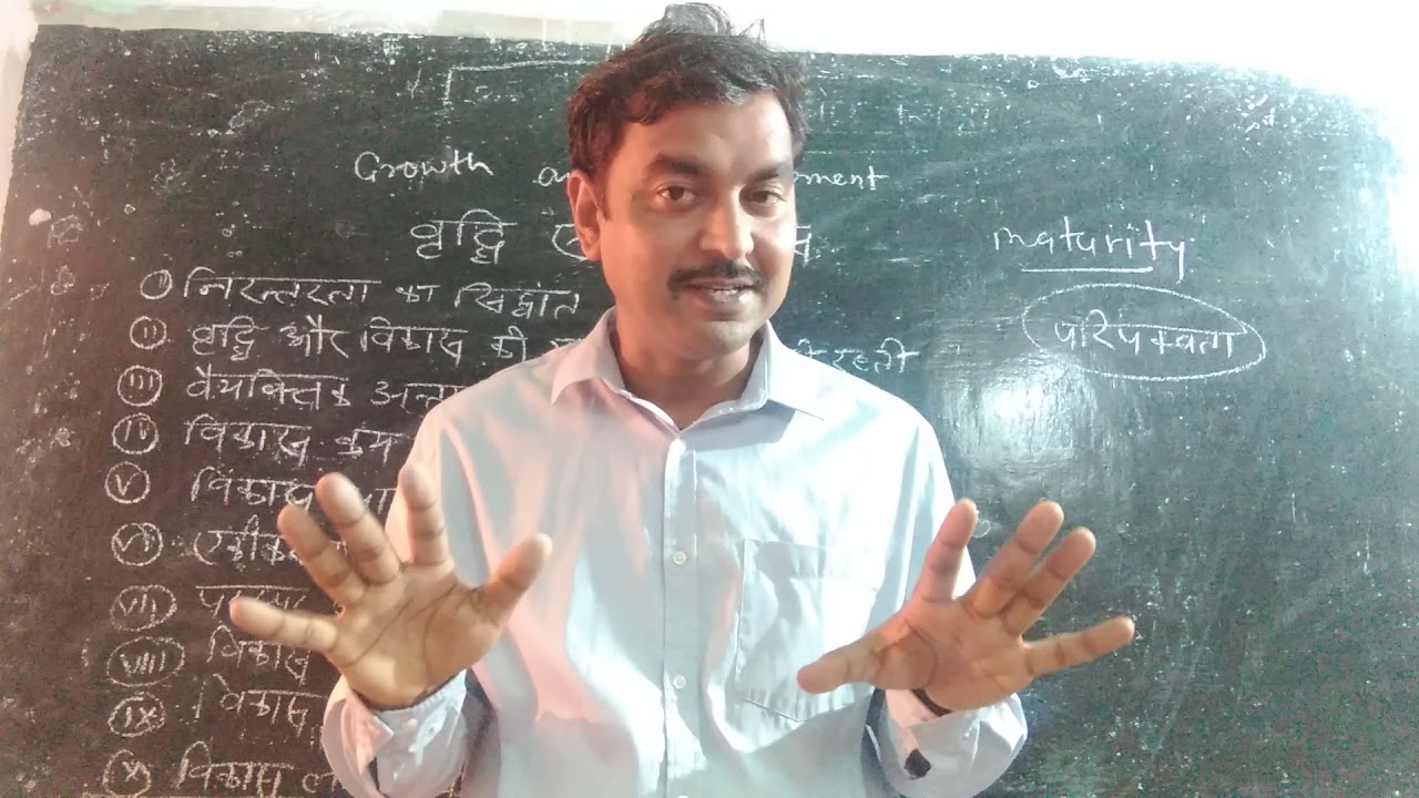 Vridhi aur vikas & paripakwata