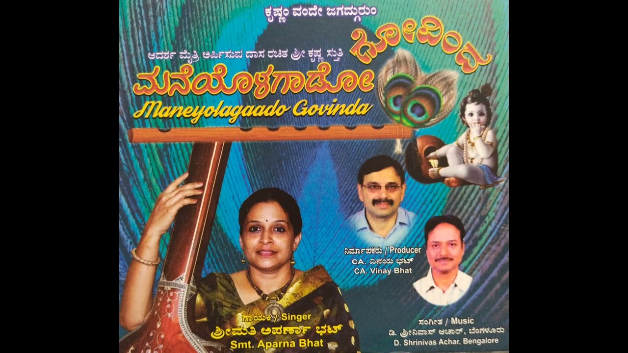 Krishna Bhajan | Maneyolagaado Govinda | Aparna Bhat