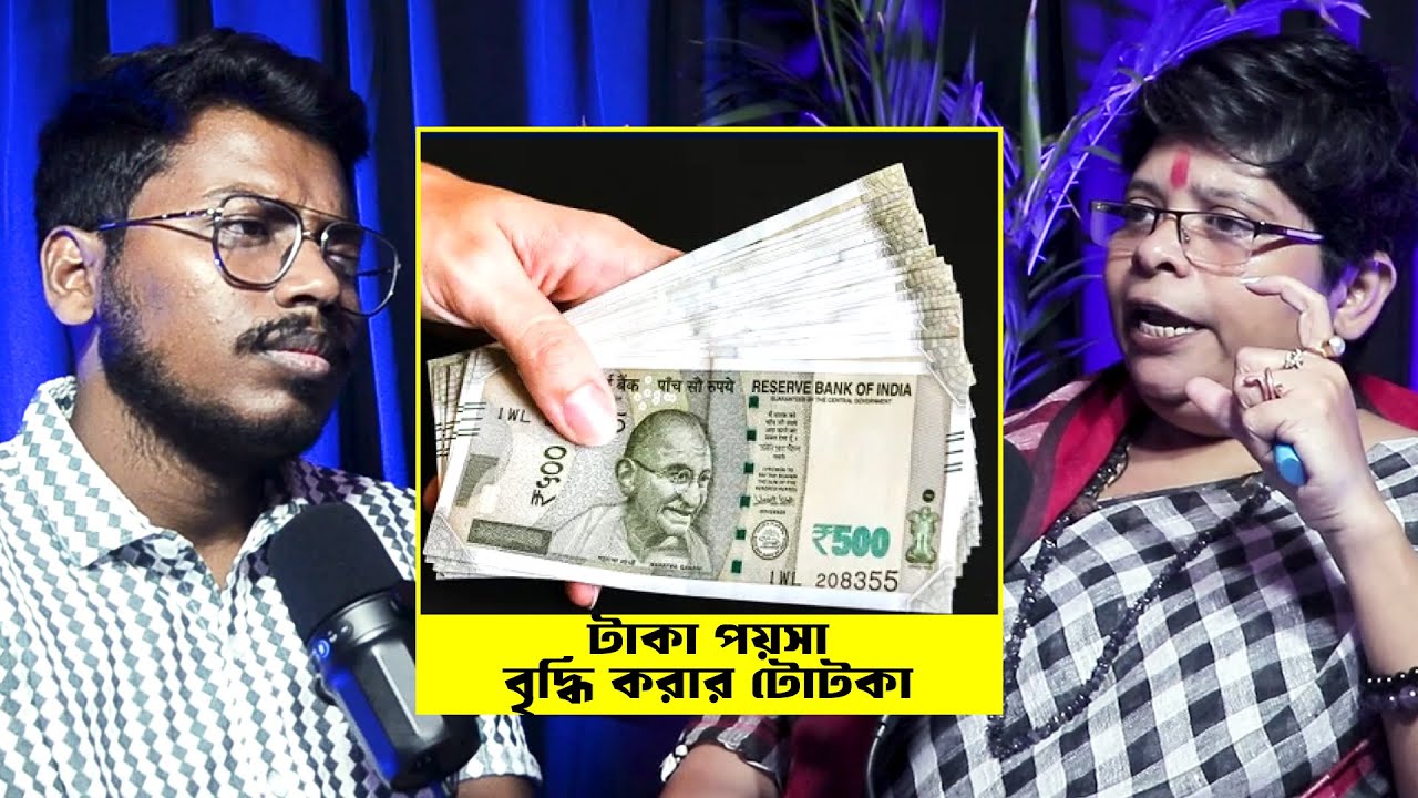 টাকা পয়সা বৃদ্ধির সেরা টোটকা | UTS Clips