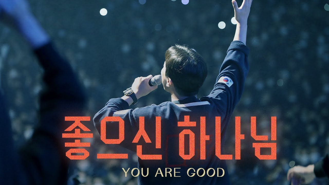 좋으신 하나님 You are good - Just Jesus Worship (with 헤세드 뮤지컬찬양팀) | 2024 논산훈련소 연무대교회 찬양