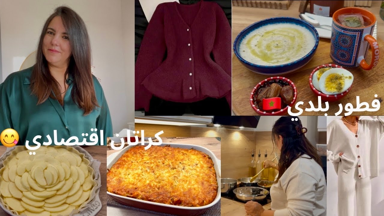 نهار معايا🤍| غراتان خطير ساهل غايولي عندك مُعتمد😍| ملابس بجودة عالية وبأثمنة مناسبة👗🛍