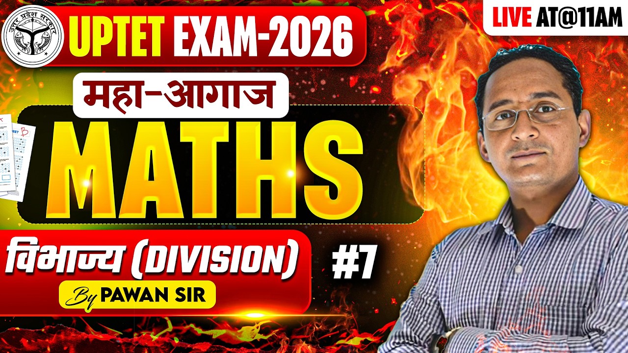 UPTET EXAM 2026 | MATHS | विभाज्य (DIVISION) | #7 |  BY PAWAN SIR
