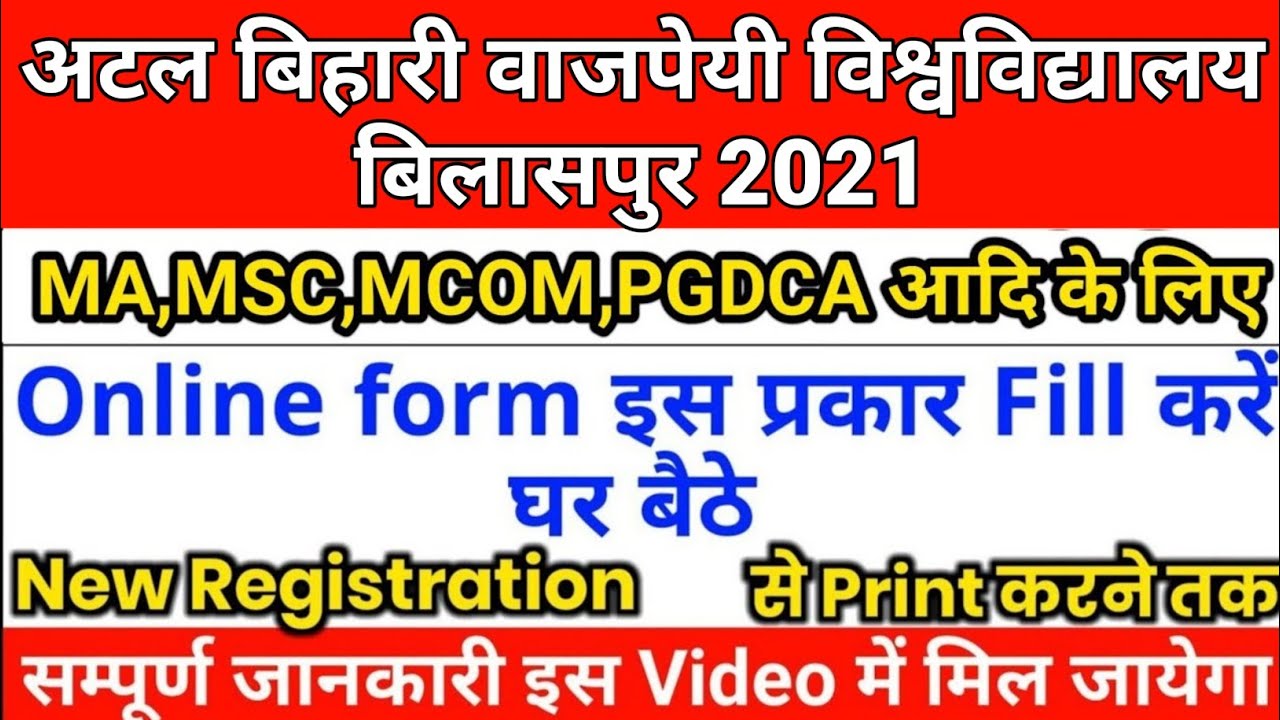 Bilaspur University Online Admission Form 2021 Kaise Bhare Online | University Online Form Bilaspur