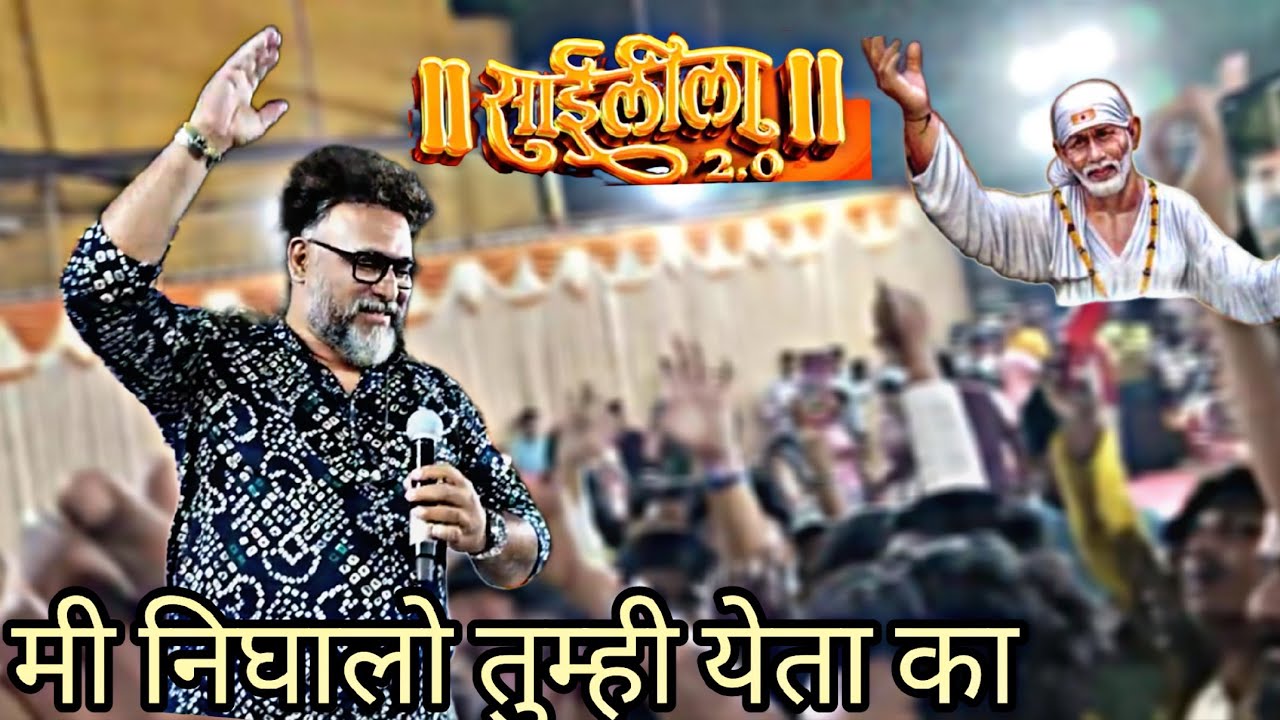 Mi Nighalo Tumhi Yeta Ka .? Song By Mangesh Shirke @zale_tuze_darshan_sai