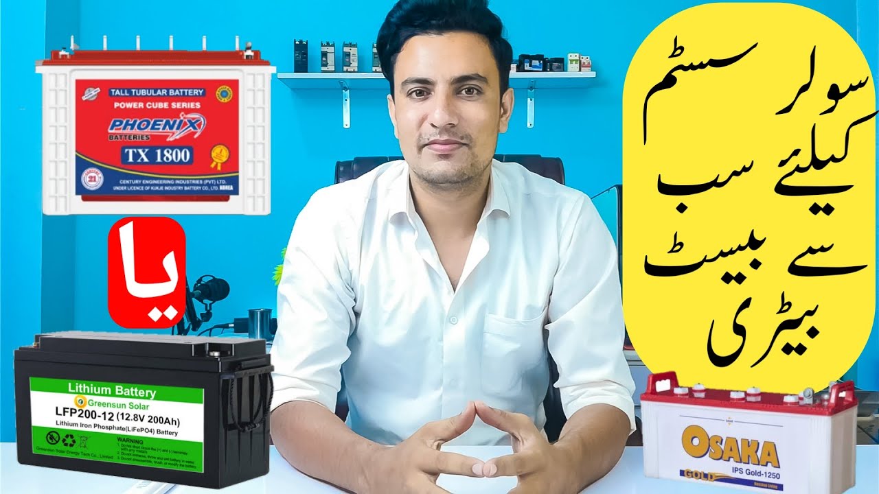 BEST BATTERY FOR SOLAR SYSTEM IN PAKISTAN | DRY BATTERY VS TUBULAR BATTERY VS LITHIUM ION BATTERY