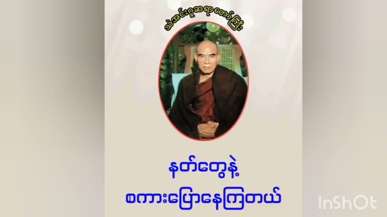 ၂၄နာရီ ရှိတဲ့အထဲက နတ်တွေနဲ့ စကားပြောနေကြတယ်