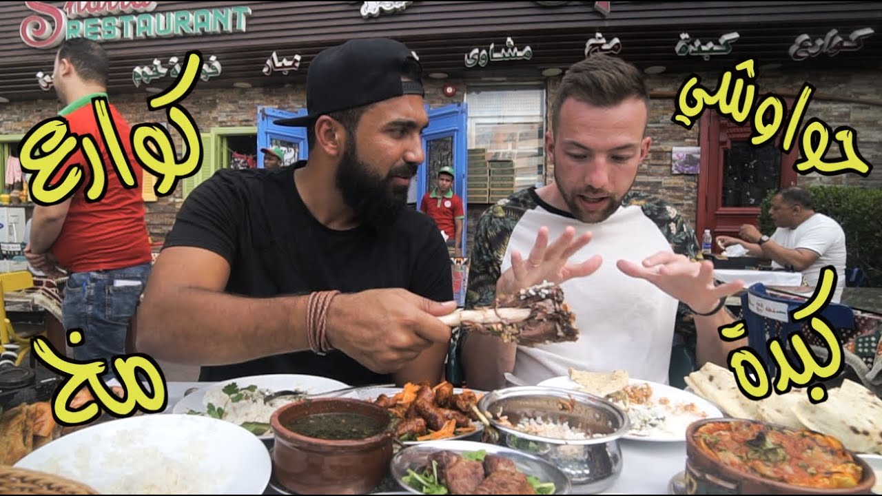 أجنبي يأكل مخ و كوارع لأول مرة ... هتتصدم 🔥😱.... Best Egyptian Food In Dubai