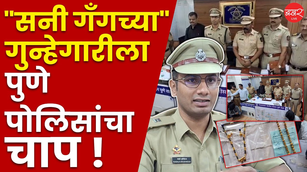 विमानाने पुण्यात येऊन घरफोडी करणाऱ्या 