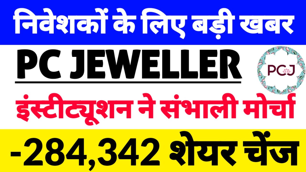 pc jeweller stock latest news today,pc jeweller share latest news,pc jeweller, Institution Holding
