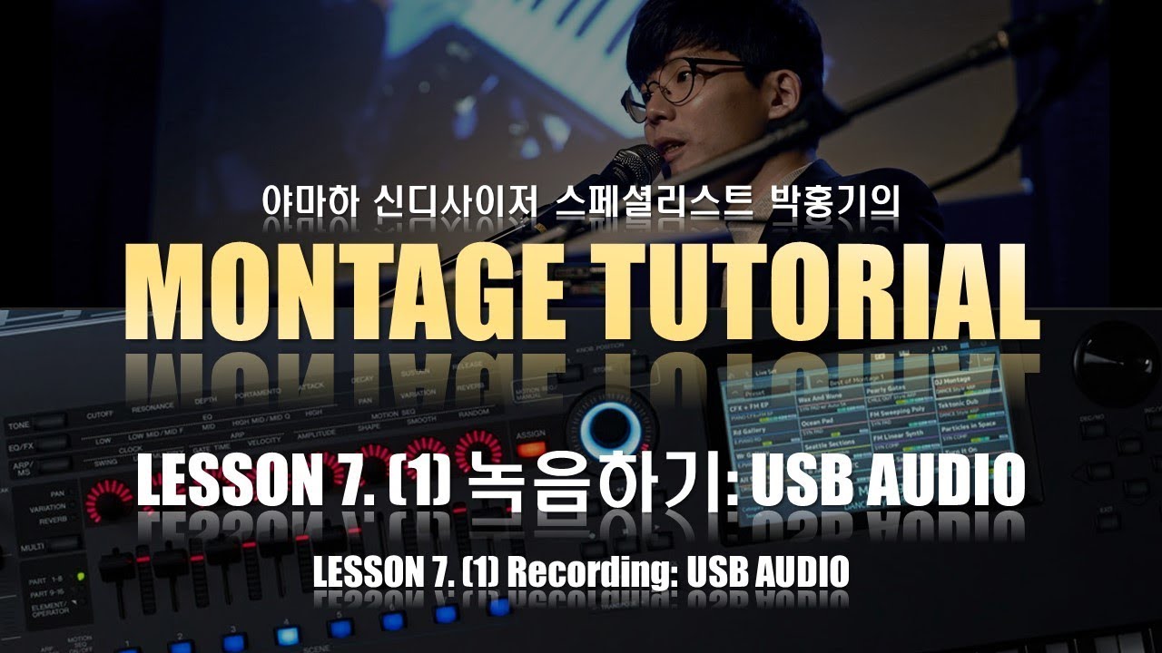 [MONTAGE Tutorial] Lesson 7. (1) 녹음하기: USB AUDIO Recording