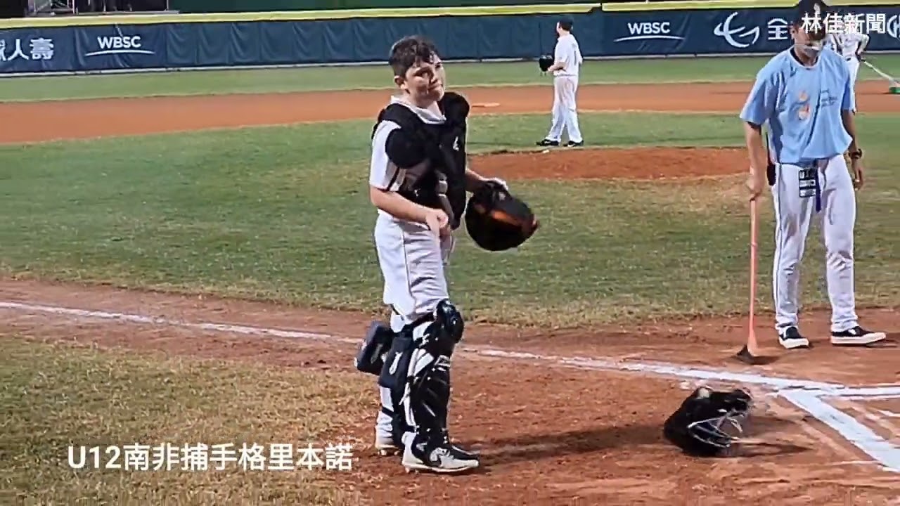 # #WBSC U12南非隊捕手 #凱爾格里本諾 （Kyle Owen Griebenow），天真無邪快樂享受打棒球過程。#U12南非捕手格里本諾 #南非舞王 #快樂打球 #southafrica