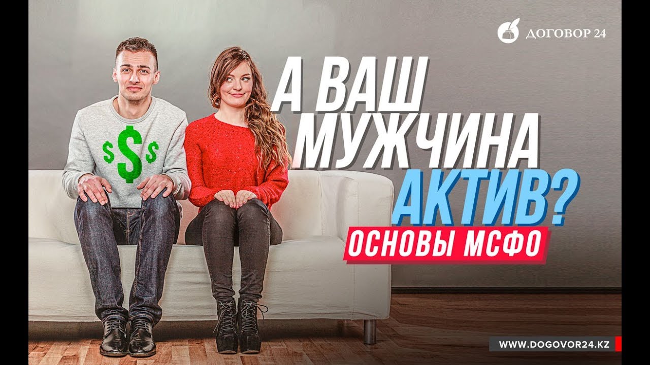 Основы МСФО | Договор24