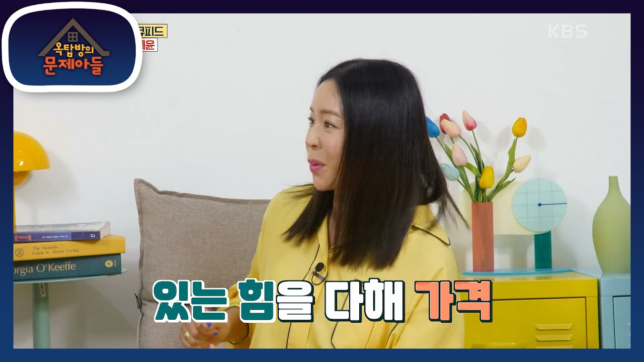 이렇게 웃긴 러브스토리는 처음🤣 첫 데이트에서 남편을 팔꿈치로 가격한 혜영?! [옥탑방의 문제아들/Problem Child in House] | KBS 230705 방송