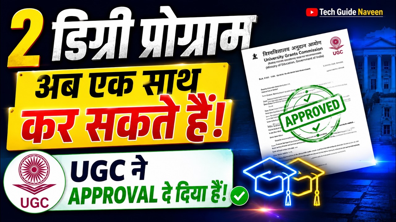 2 DEGREE PROGRAM अब एक साथ कर सकते हैं_SCHEME OF PURSUING 2 UG/PG PROGRAMMES SIMULTANEOUSLY IN IGNOU