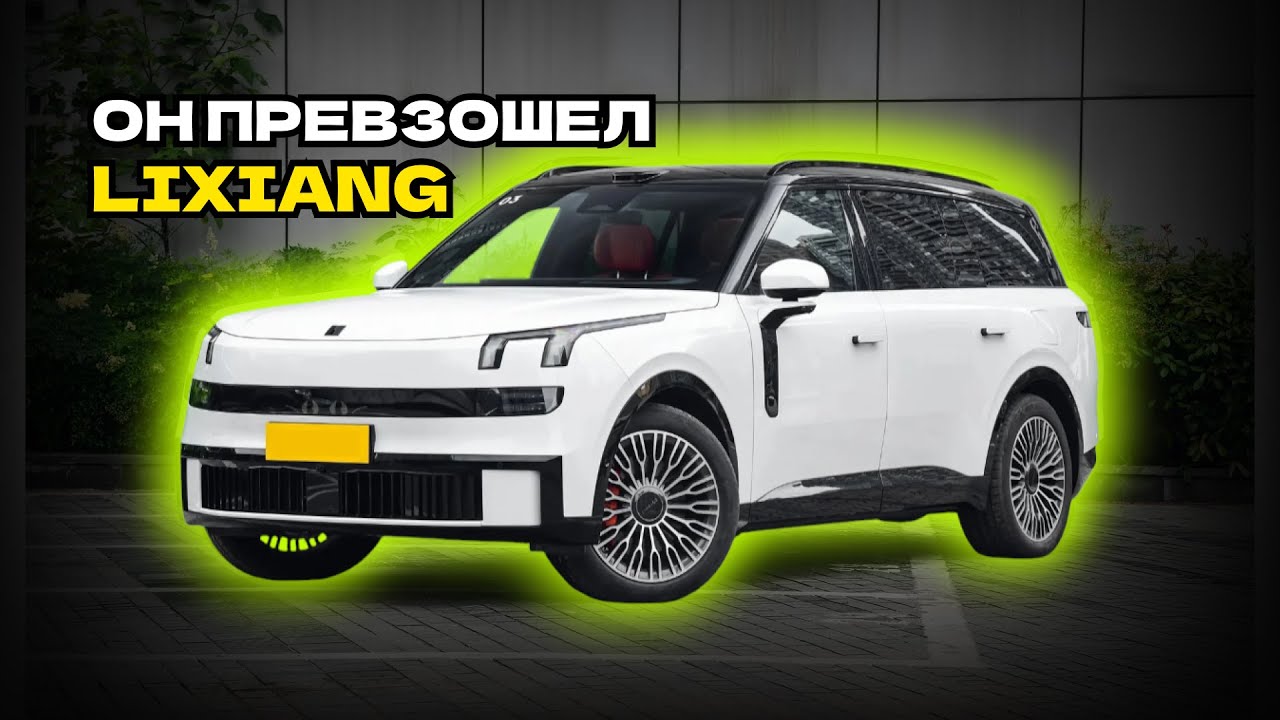 LYNK&CO 900 Explorer Edition - ОН СМОГ ЗАТМИТЬ LIXIANG
